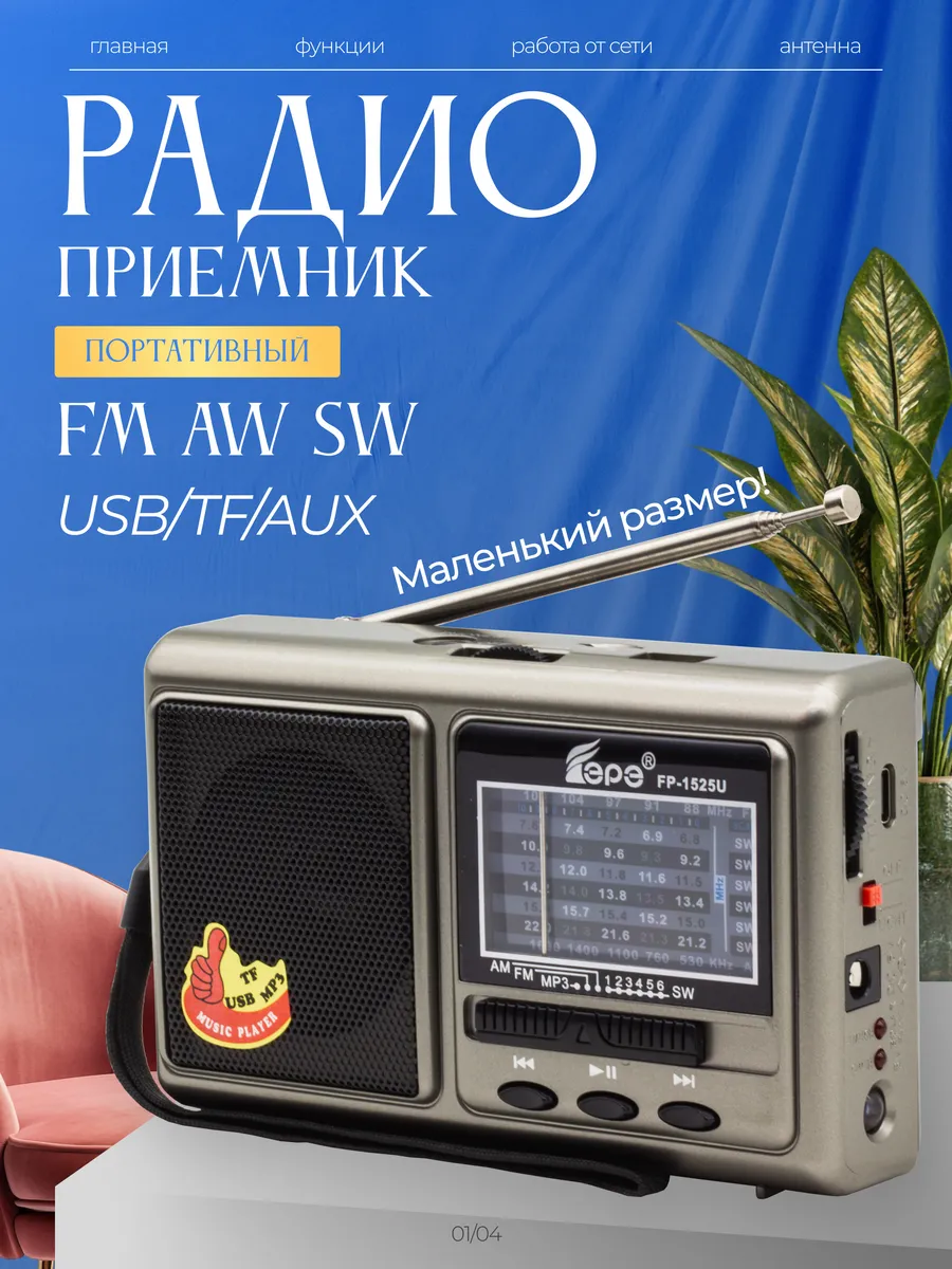 Радиоприемник портативный с фонариком