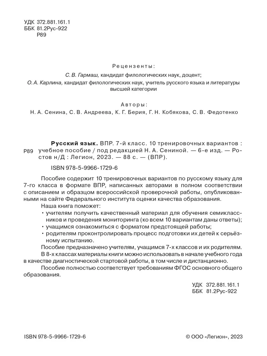 ВПР. Русский язык. 7 класс. 10 тренировочных вариантов Легион 182319473  купить за 420 ₽ в интернет-магазине Wildberries