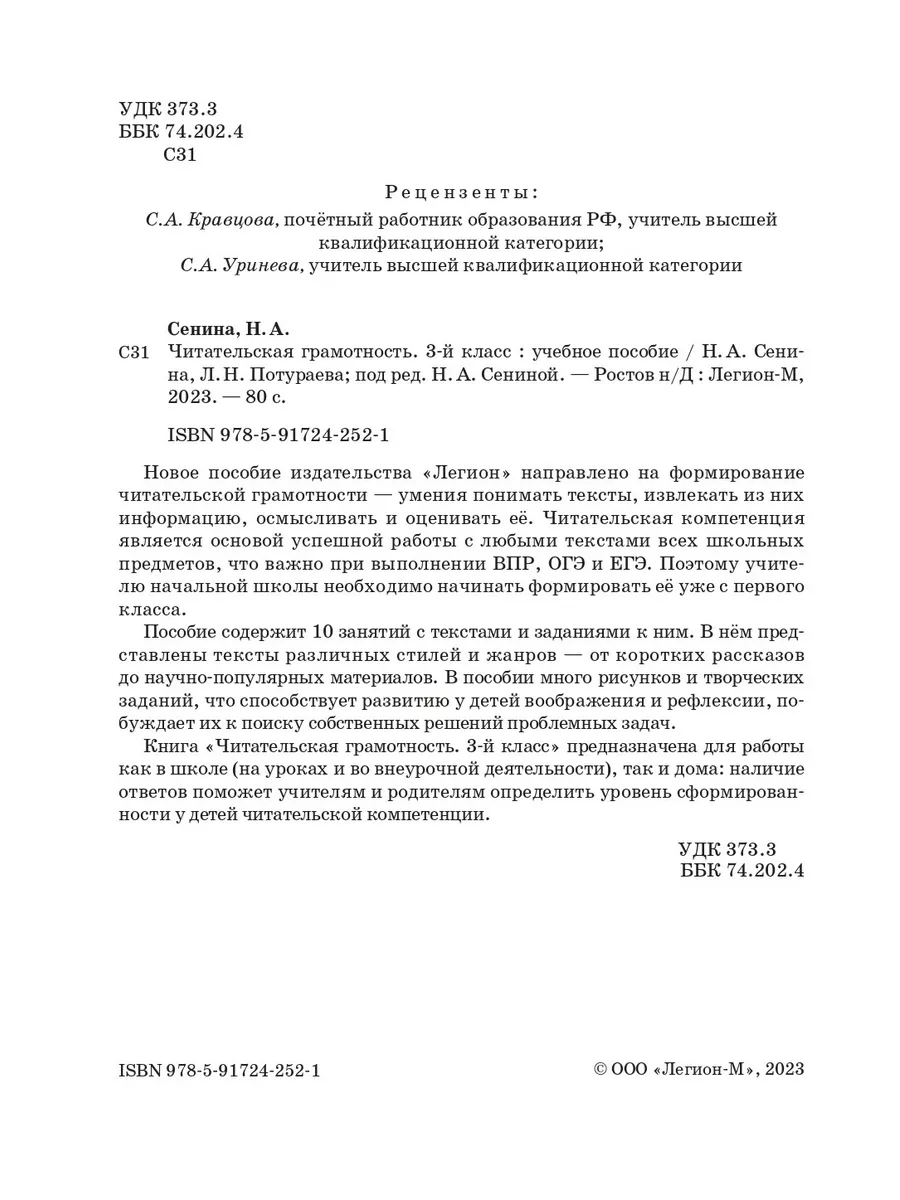 Читательская грамотность. 3 класс Легион 182319608 купить за 435 ₽ в  интернет-магазине Wildberries