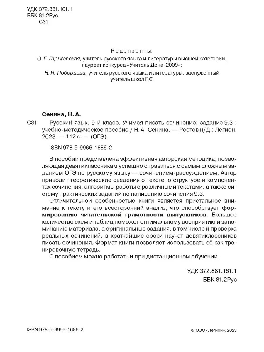 Русский язык. 9 класс. Учимся писать сочинение. Задание 9.3 Легион  182319612 купить в интернет-магазине Wildberries