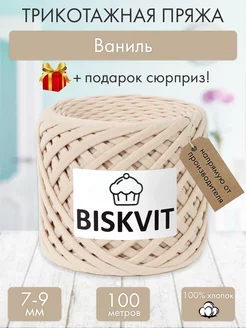 Трикотажная пряжа для вязания Ваниль BISKVIT 182323017 купить за 439 ₽ в интернет-магазине Wildberries