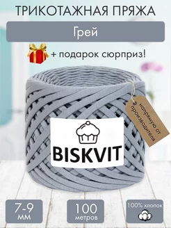 Трикотажная пряжа для вязания Бисквит Грей BISKVIT 182323808 купить за 369 ₽ в интернет-магазине Wildberries