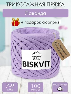 Трикотажная пряжа для вязания Лаванда BISKVIT 182324026 купить за 379 ₽ в интернет-магазине Wildberries