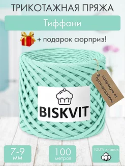 Трикотажная пряжа для вязания Тиффани BISKVIT 182324537 купить за 364 ₽ в интернет-магазине Wildberries