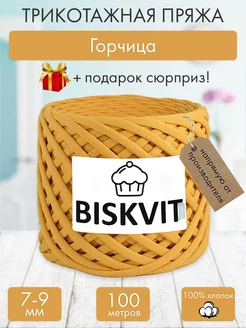 Трикотажная пряжа для вязания Горчица BISKVIT 182324902 купить за 410 ₽ в интернет-магазине Wildberries