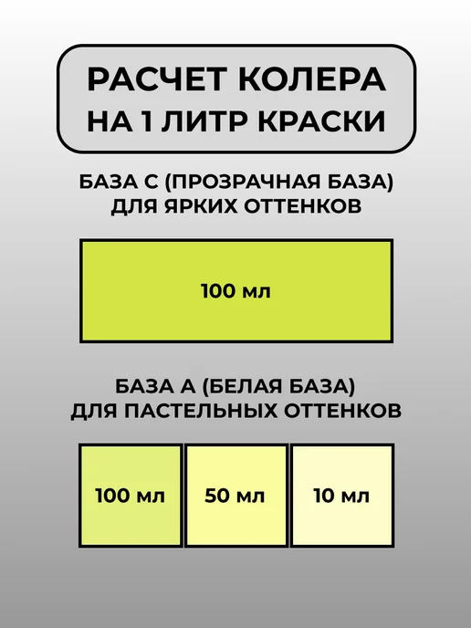 Arteko Колер Салатовый для краски универсальный №28, 100 мл, 100 мл, фото 4