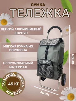 Сумка-тележка на больших колесах WAY-SHOP 182326589 купить за 2 464 ₽ в интернет-магазине Wildberries