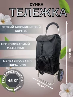 Сумка-тележка на больших колесах WAY-SHOP 182326590 купить за 2 515 ₽ в интернет-магазине Wildberries