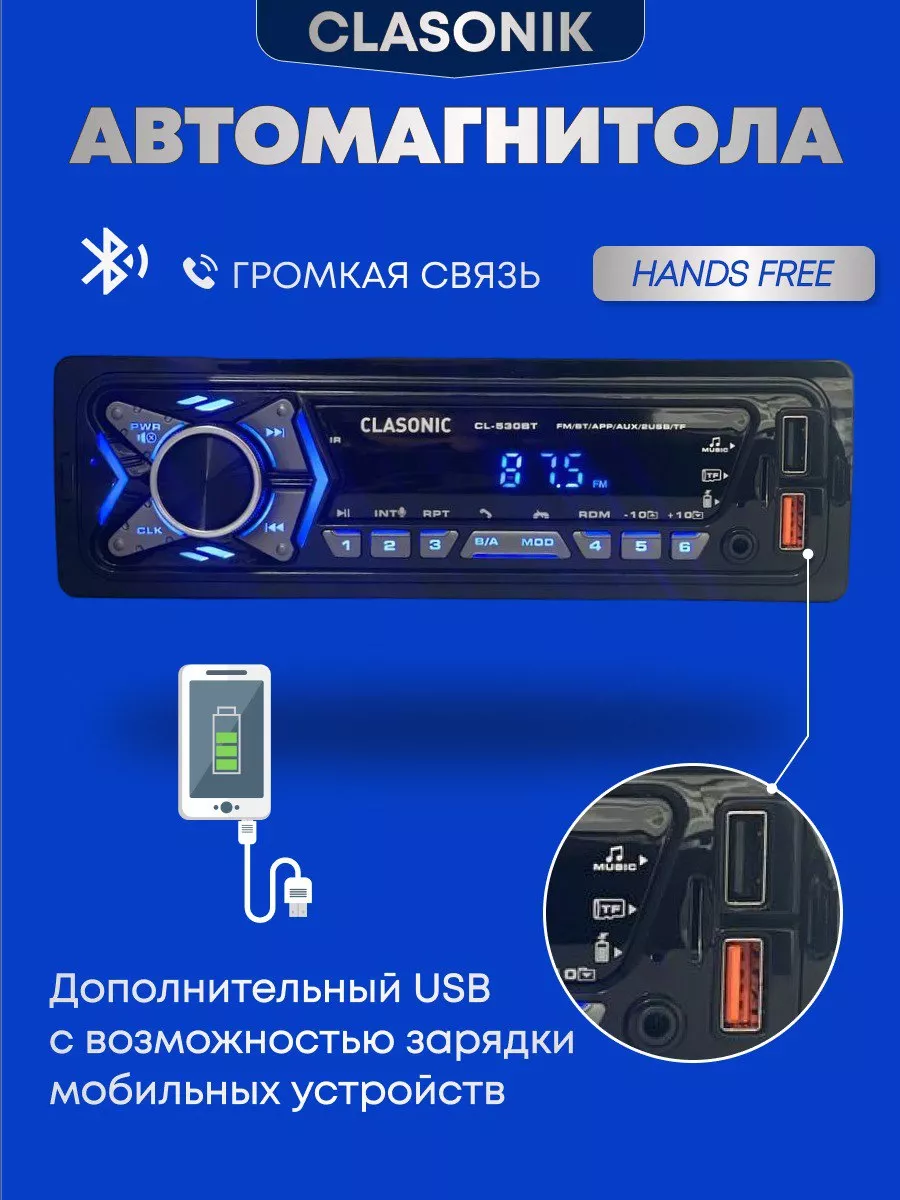 магнитола для автомобиля c блютузом 1дин в машину clasonic 182326702 купить  в интернет-магазине Wildberries