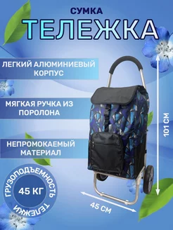 Сумка-тележка на больших колесах WAY-SHOP 182327517 купить за 2 610 ₽ в интернет-магазине Wildberries