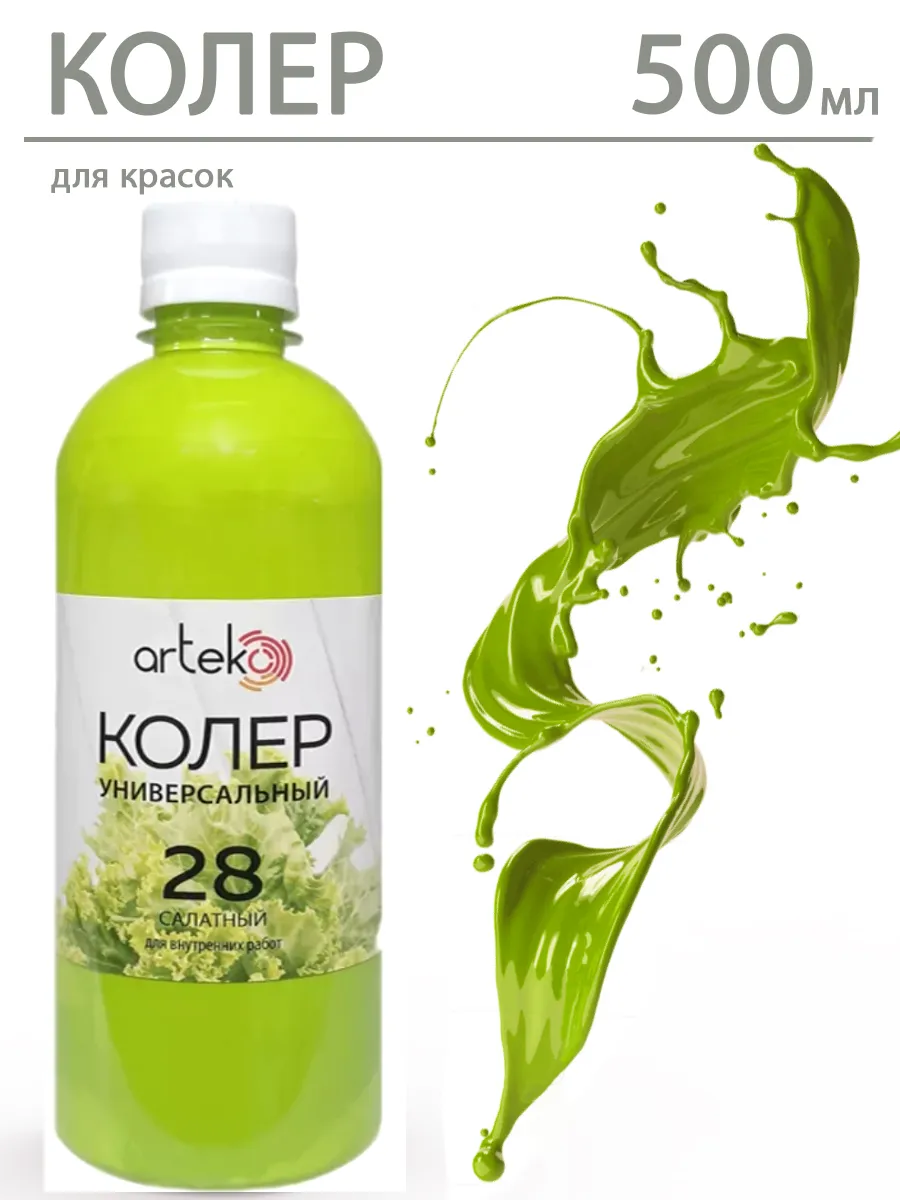 Универсальный колер №28 "Салатовый", 500 мл