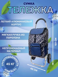 Сумка-тележка на больших колесах WAY-SHOP 182327906 купить за 2 430 ₽ в интернет-магазине Wildberries