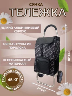 Сумка-тележка на больших колесах WAY-SHOP 182327907 купить за 3 240 ₽ в интернет-магазине Wildberries