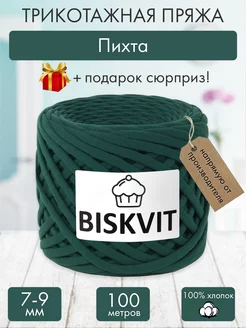 Трикотажная пряжа для вязания Пихта BISKVIT 182328606 купить за 399 ₽ в интернет-магазине Wildberries