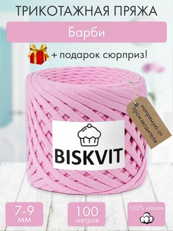 Трикотажная пряжа для вязания Барби BISKVIT 182328608 купить за 399 ₽ в интернет-магазине Wildberries