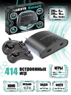 Игровая приставка Smart 414 игр HDMI Magistr 182328640 купить за 3 645 ₽ в интернет-магазине Wildberries