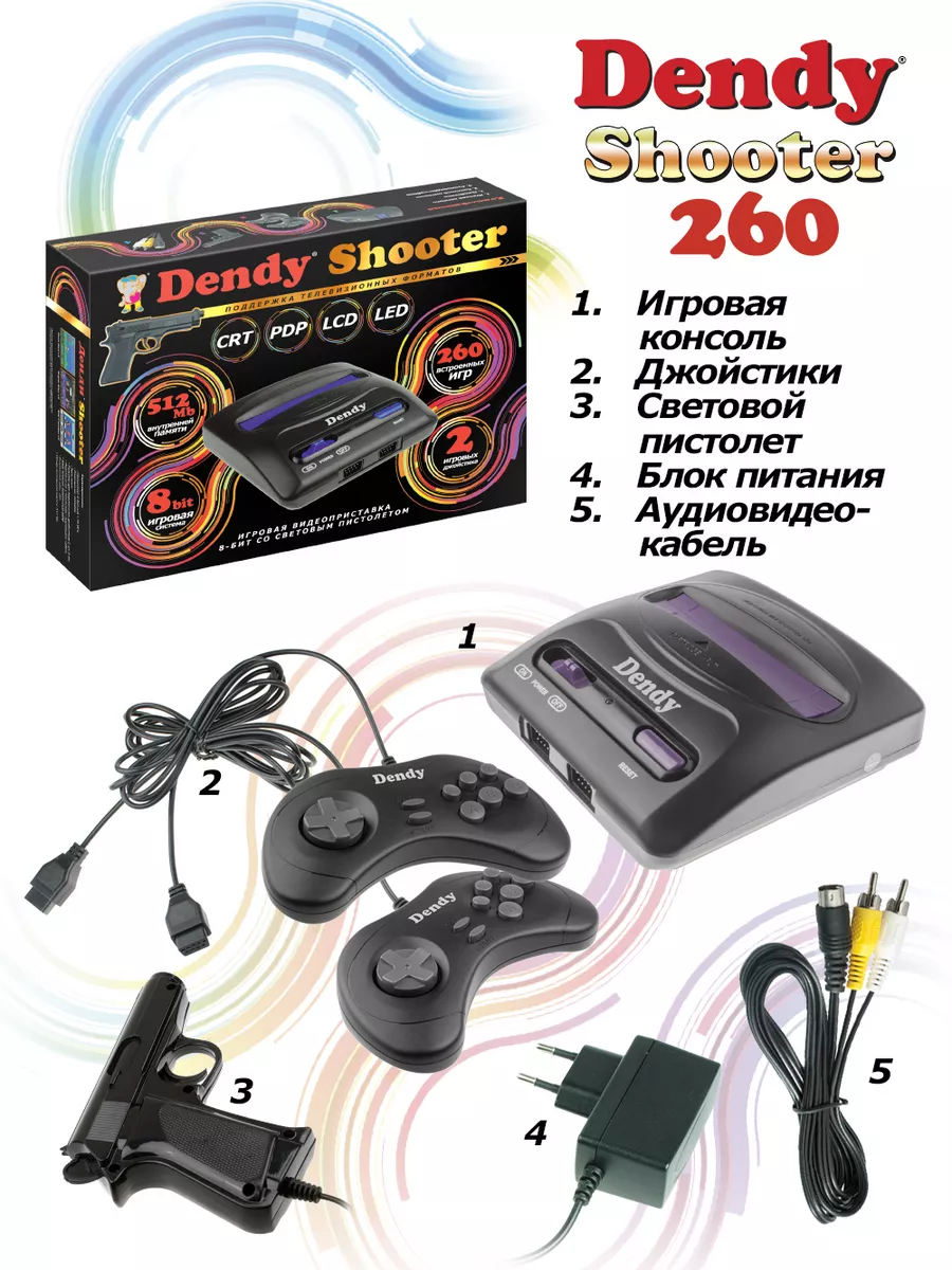 Игровая приставка Shooter 260 игр + световой пистолет Dendy 182328642  купить за 2 592 ₽ в интернет-магазине Wildberries