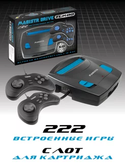 Игровая приставка Turbo Drive 222 игры Magistr 182328645 купить за 2 610 ₽ в интернет-магазине Wildberries