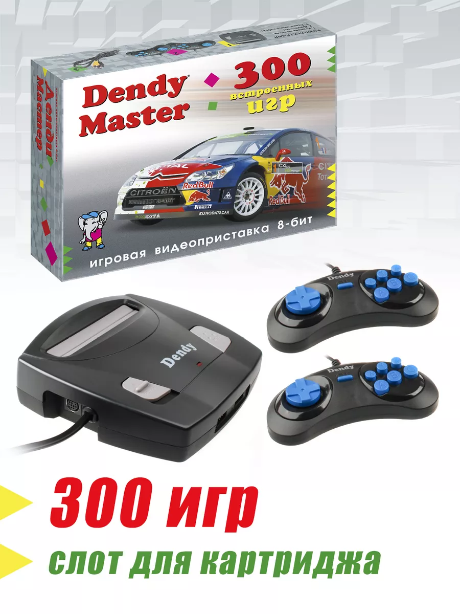 Игровая приставка Master 300 игр Dendy 182328647 купить в интернет-магазине  Wildberries