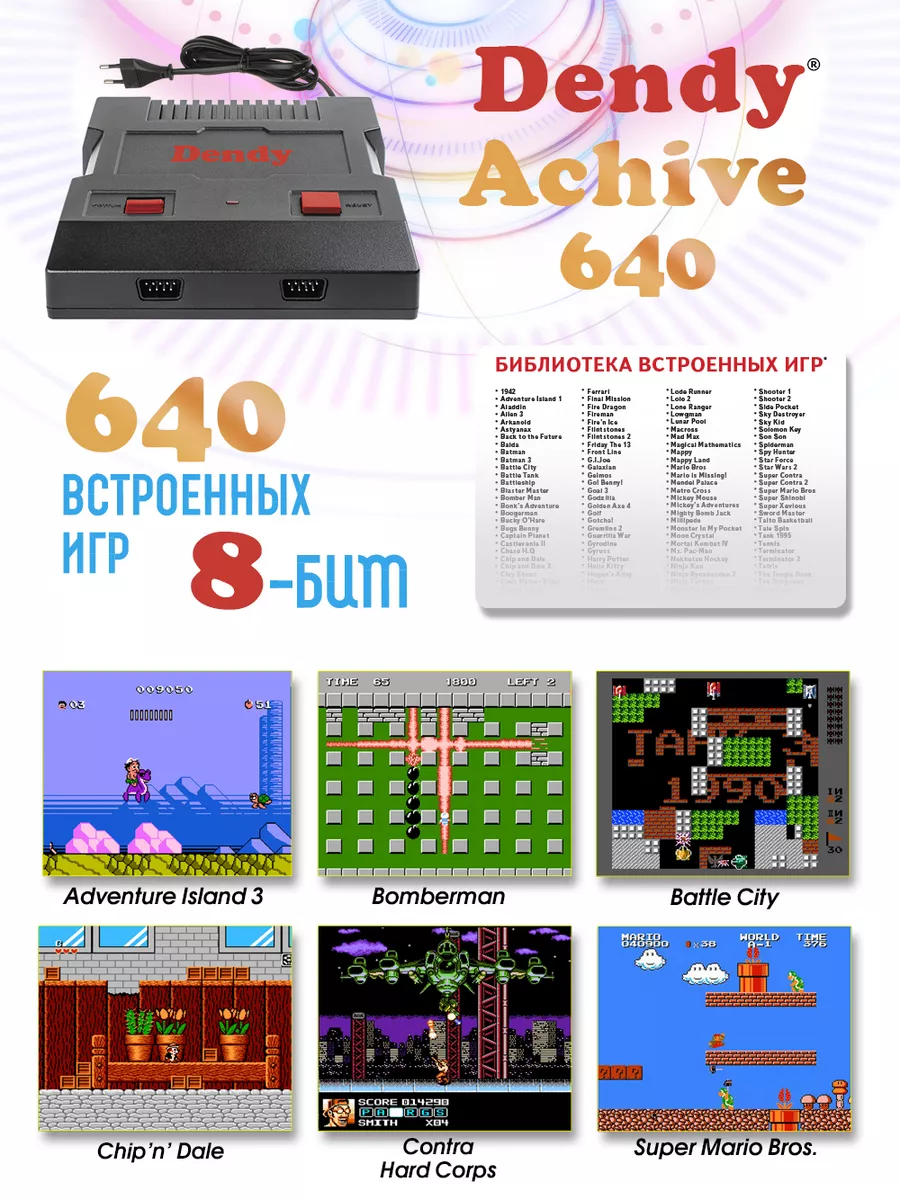 Игровая приставка Achive 640 игр + световой пистолет Dendy 182328650 купить  за 3 112 ₽ в интернет-магазине Wildberries