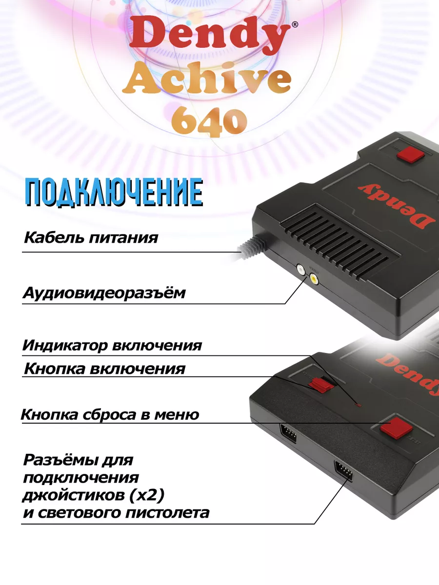 Игровая приставка Achive 640 игр + световой пистолет Dendy 182328650 купить  за 3 075 ₽ в интернет-магазине Wildberries