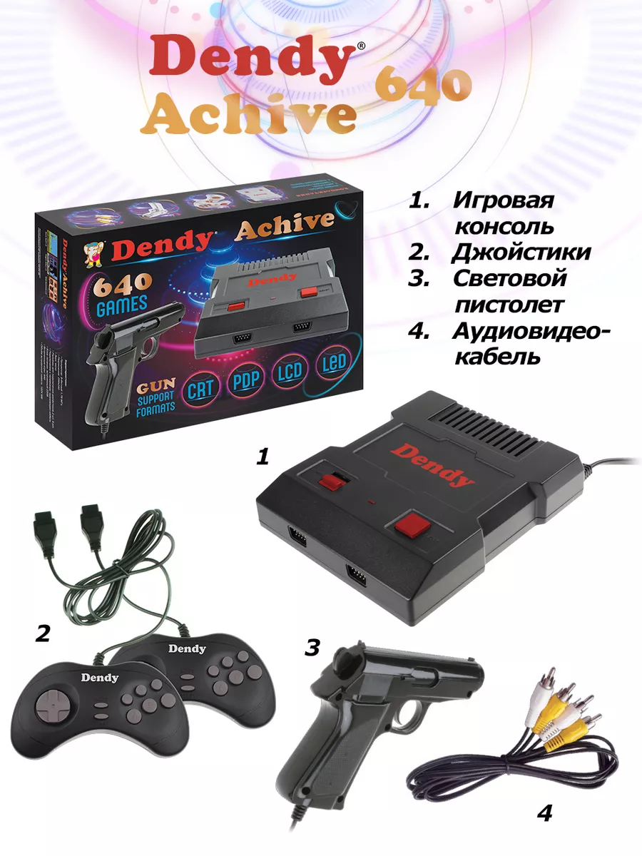 Игровая приставка Achive 640 игр + световой пистолет Dendy 182328650 купить  за 3 112 ₽ в интернет-магазине Wildberries