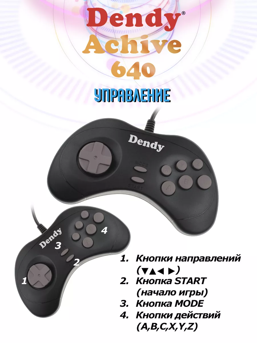 Игровая приставка Achive 640 игр + световой пистолет Dendy 182328650 купить  за 3 075 ₽ в интернет-магазине Wildberries