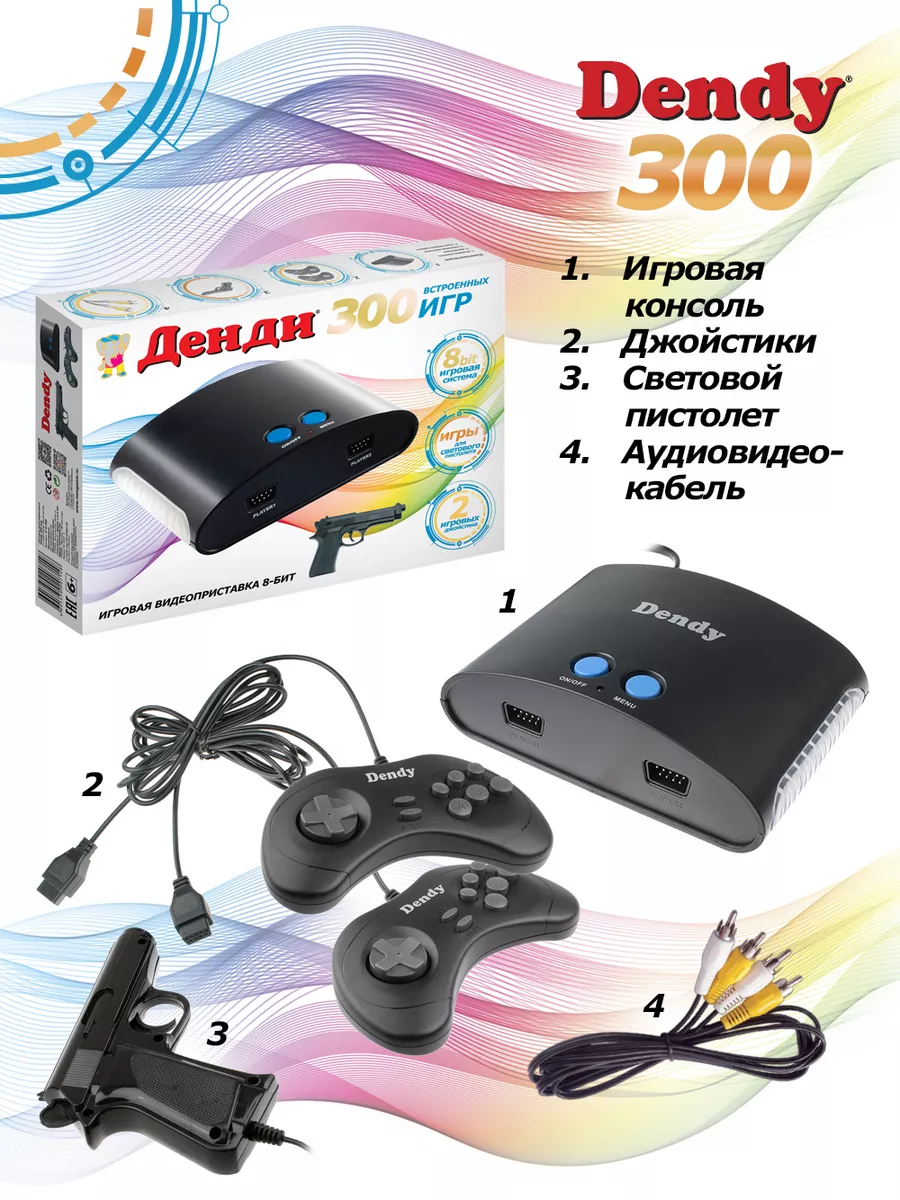 Игровая приставка 300 игр + световой пистолет Dendy 182328655 купить за 2  360 ₽ в интернет-магазине Wildberries