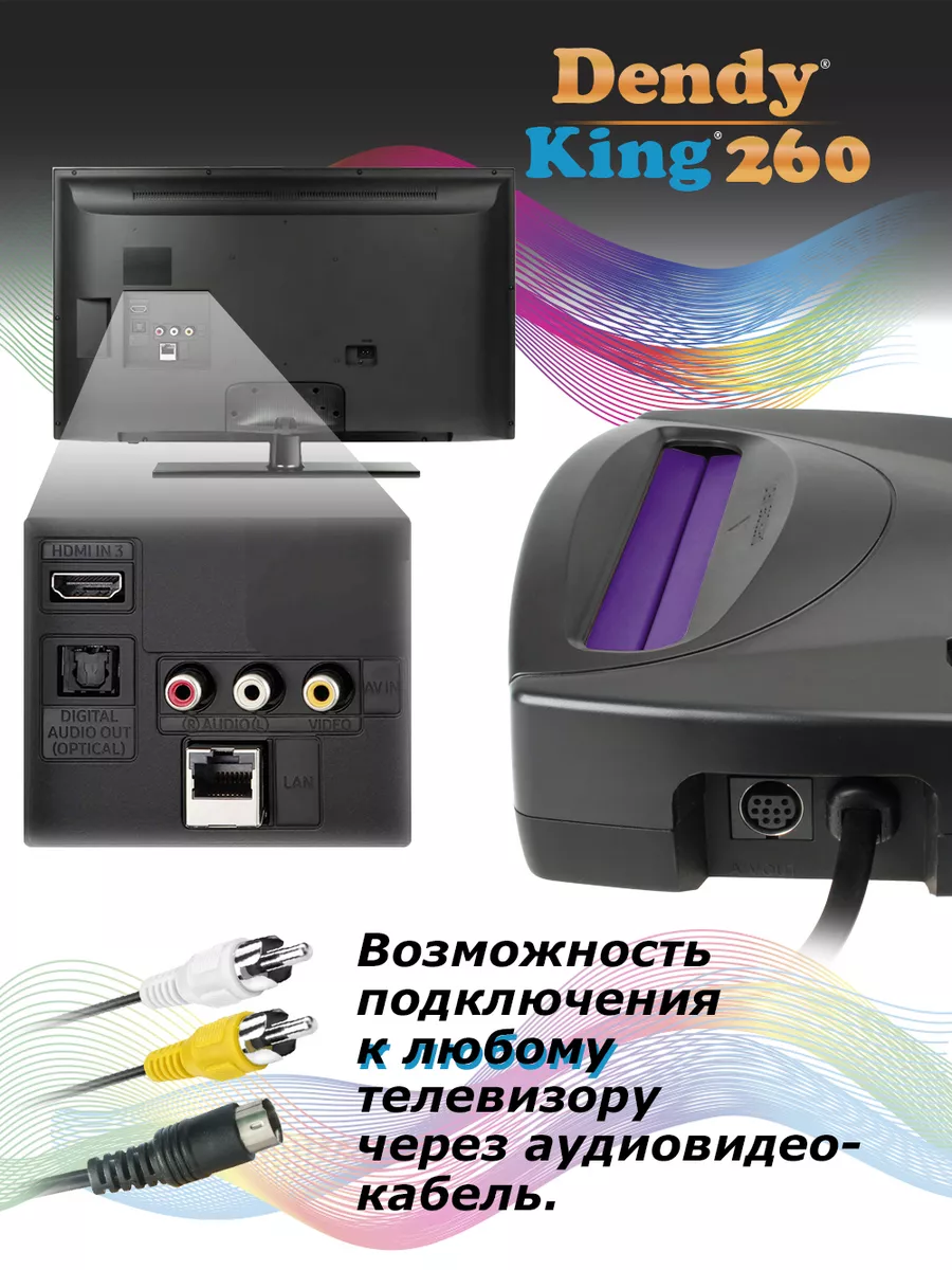 Игровая приставка King 260 игр + световой пистолет Dendy 182328659 купить  за 2 632 ₽ в интернет-магазине Wildberries