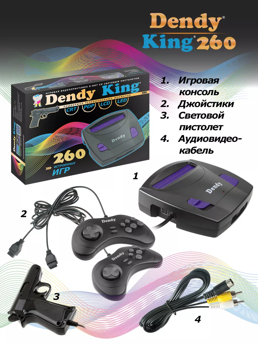 Игровая приставка King 260 игр + световой пистолет Dendy 182328659 купить  за 2 632 ₽ в интернет-магазине Wildberries