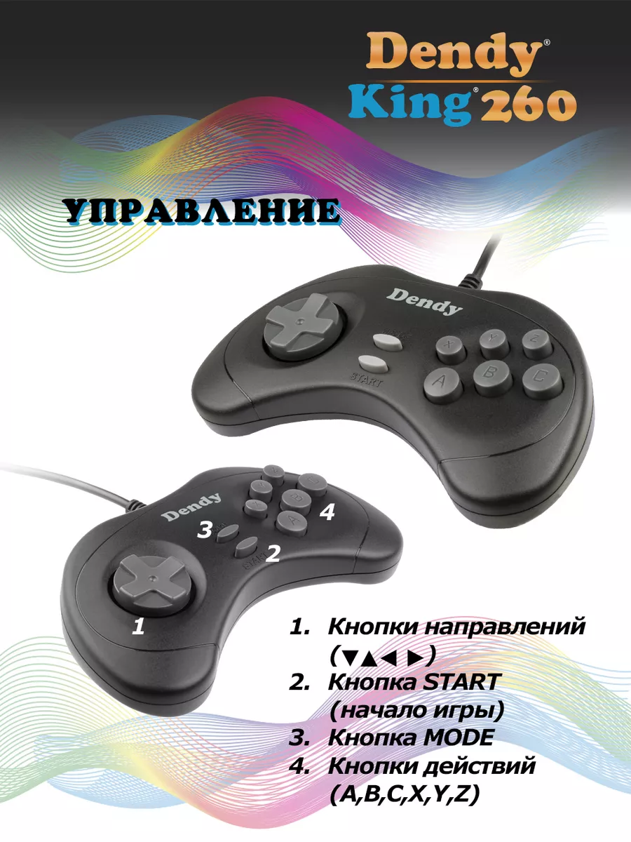 Игровая приставка King 260 игр + световой пистолет Dendy 182328659 купить  за 2 632 ₽ в интернет-магазине Wildberries