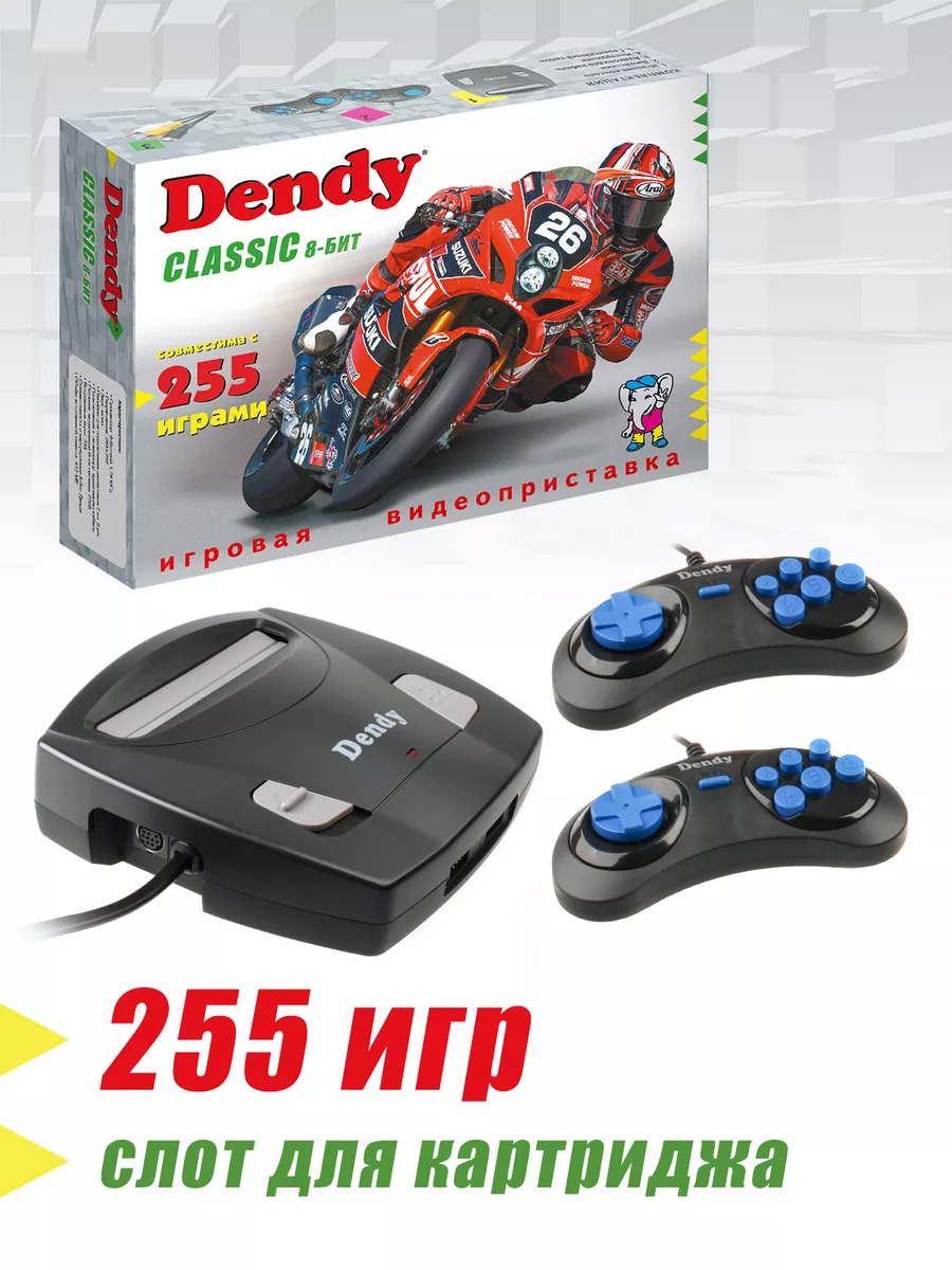 Игровая приставка Dendy Classic 255 игр Dendy 182328660 купить за 2 158 ₽ в  интернет-магазине Wildberries