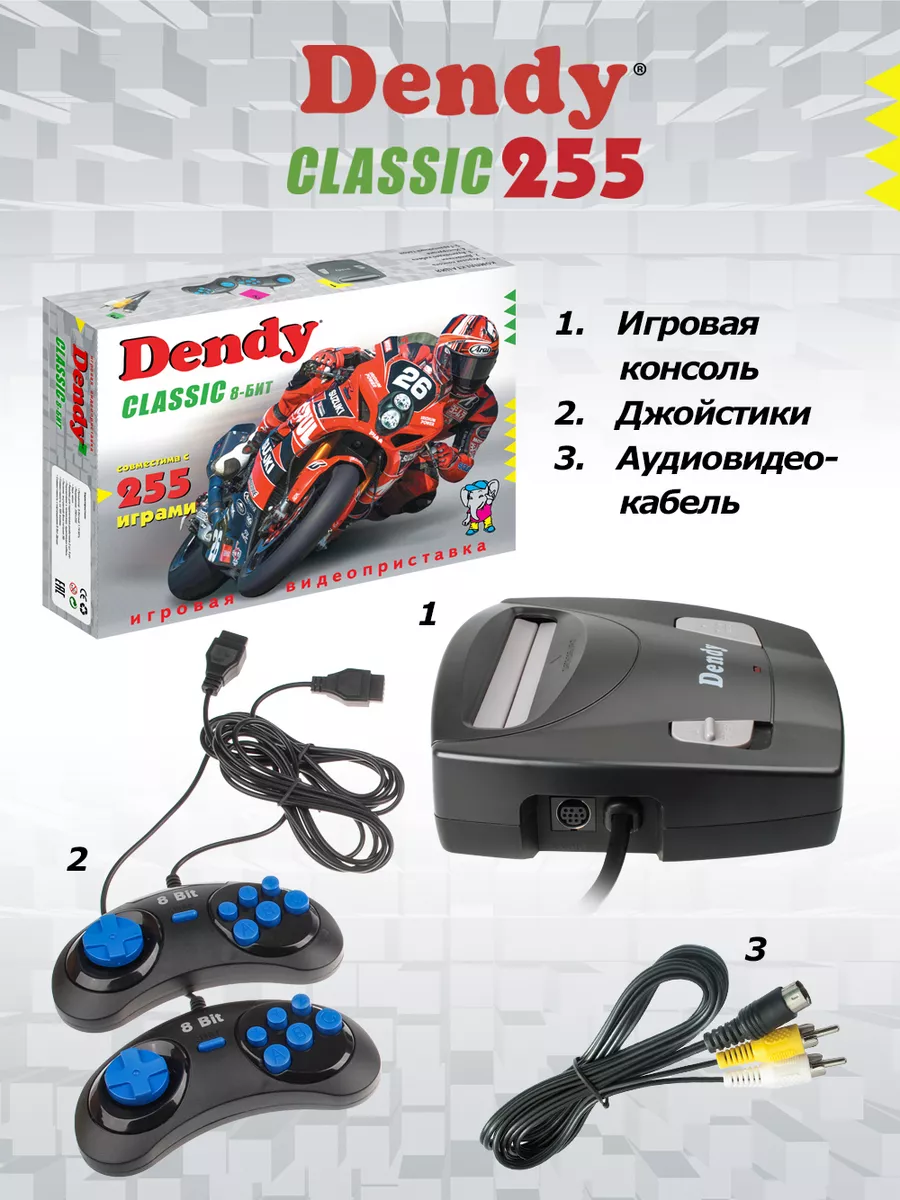 Игровая приставка Dendy Classic 255 игр Dendy 182328660 купить за 2 158 ₽ в  интернет-магазине Wildberries