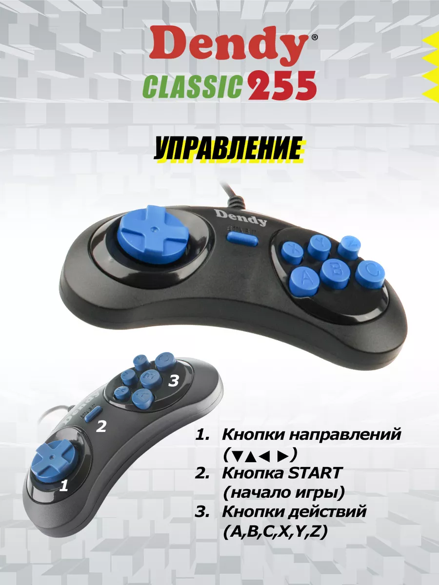 Игровая приставка Dendy Classic 255 игр Dendy 182328660 купить за 2 158 ₽ в  интернет-магазине Wildberries