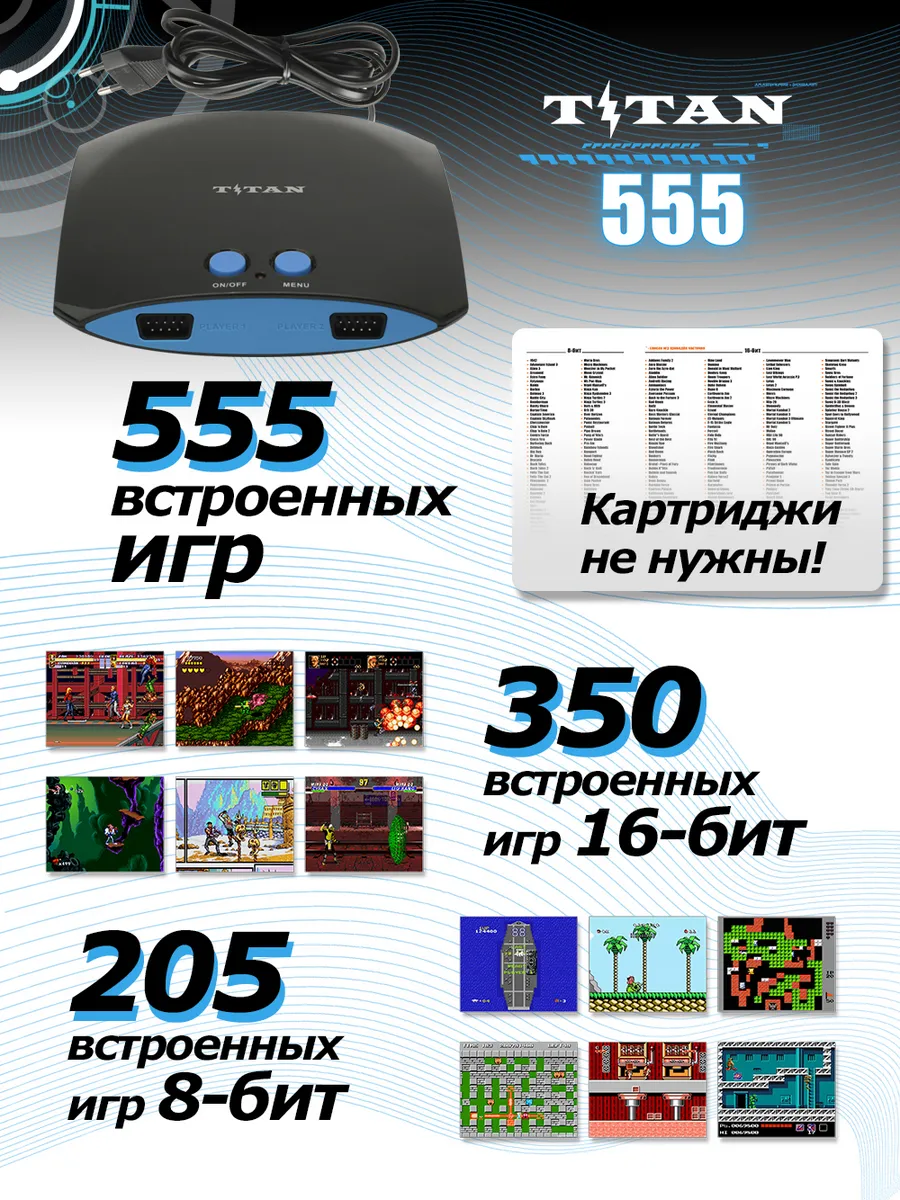 Magistr Игровая приставка 8- и 16-бит Titan 555 игр HDMI