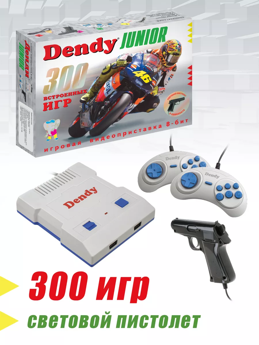 Игровая приставка Junior 300 игр + световой пистолет Dendy 182328663 купить  за 2 378 ₽ в интернет-магазине Wildberries