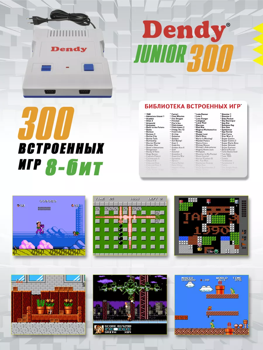 Игровая приставка Junior 300 игр + световой пистолет Dendy 182328663 купить  за 2 378 ₽ в интернет-магазине Wildberries