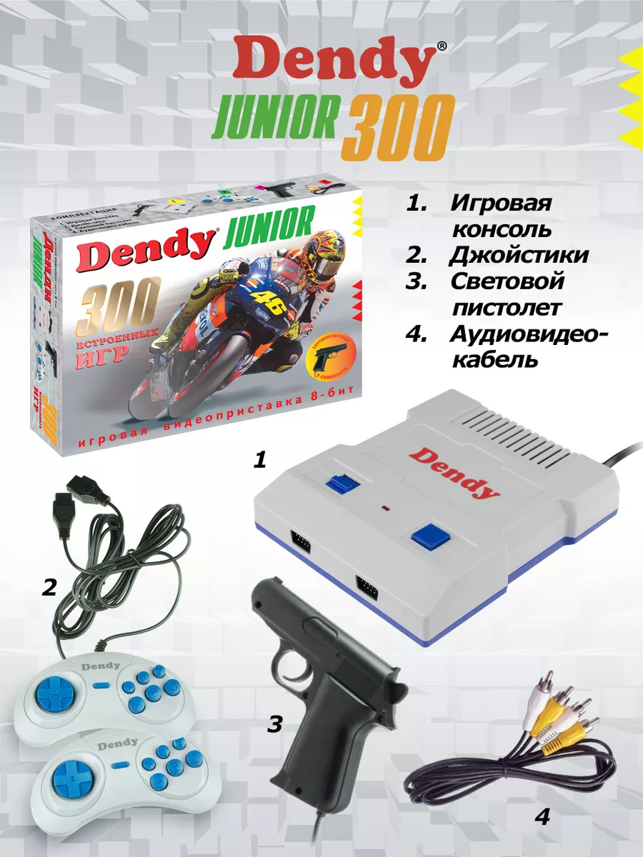 Игровая приставка Junior 300 игр + световой пистолет Dendy 182328663 купить  за 2 378 ₽ в интернет-магазине Wildberries