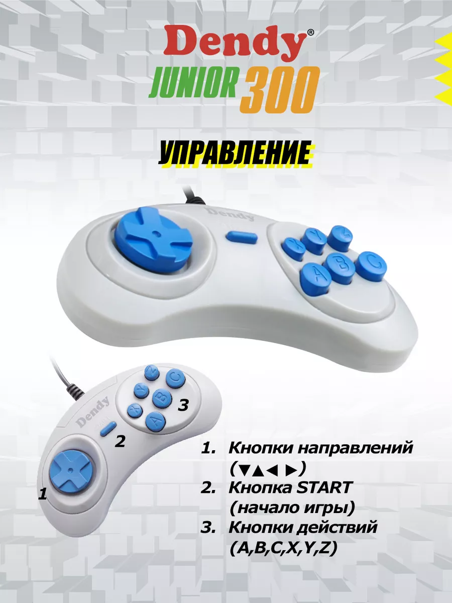 Игровая приставка Junior 300 игр + световой пистолет Dendy 182328663 купить  за 2 378 ₽ в интернет-магазине Wildberries