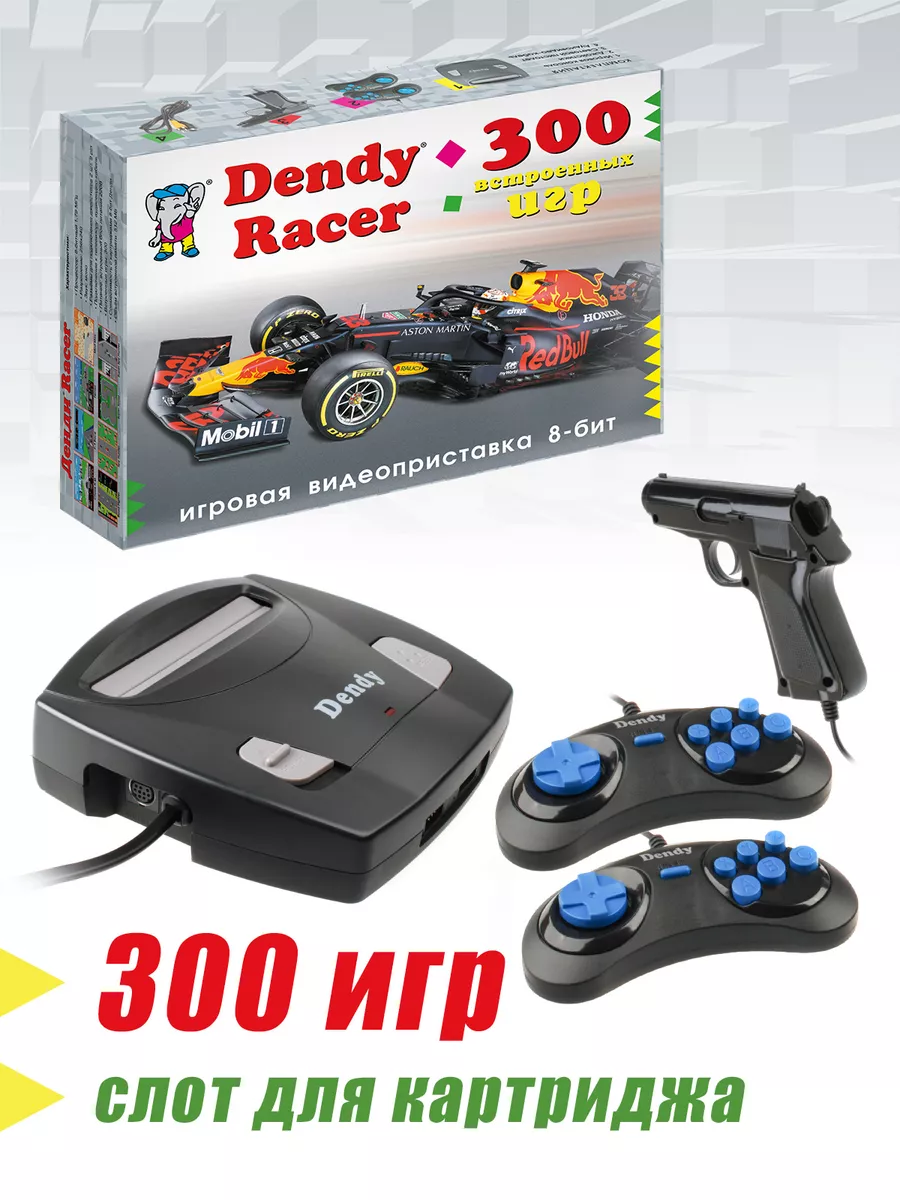 Игровая приставка Racer 300 игр + световой пистолет Dendy 182328665 купить  в интернет-магазине Wildberries