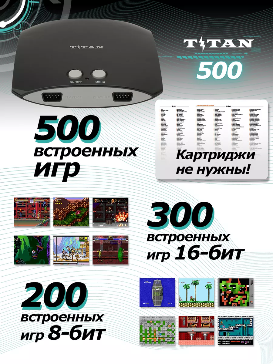 Игровая приставка Магистр Titan 500 игр черный Magistr 182328666 купить за  2 956 ₽ в интернет-магазине Wildberries