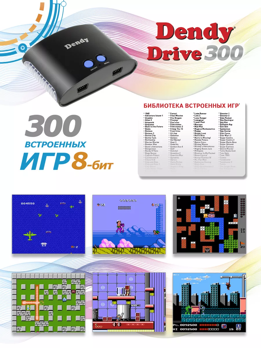 Игровая приставка Drive 300 игр Dendy 182328667 купить за 1 992 ₽ в  интернет-магазине Wildberries