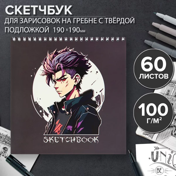 Скетчбук для рисования на гребне 60л