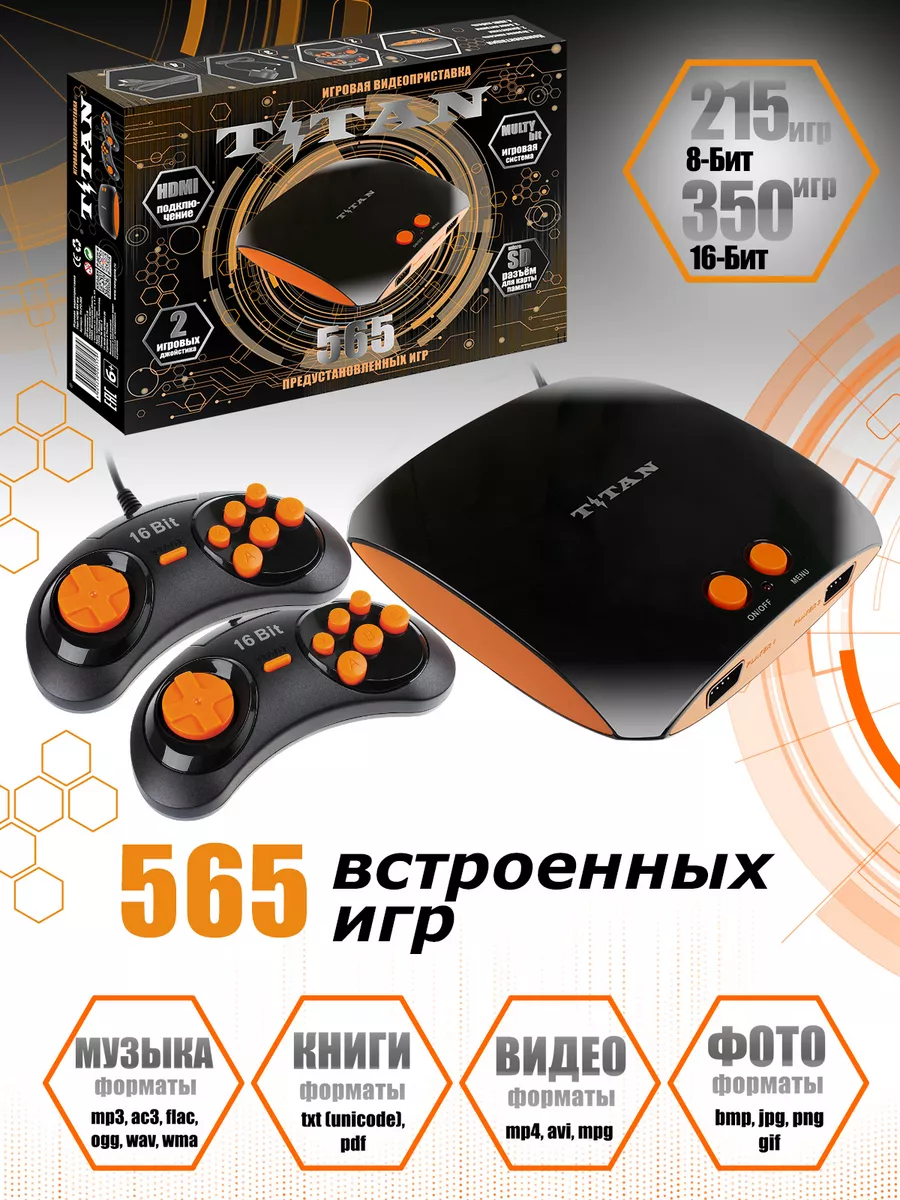 Игровая приставка Магистр Titan 565 игр HDMI Magistr 182328862 купить за 3  483 ₽ в интернет-магазине Wildberries