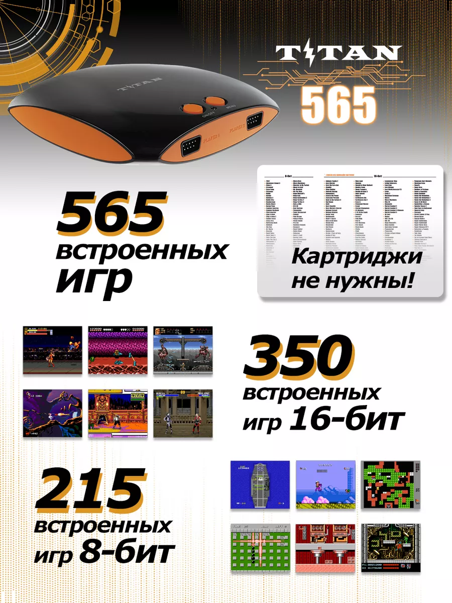 Игровая приставка Магистр Titan 565 игр HDMI Magistr 182328862 купить за 3  483 ₽ в интернет-магазине Wildberries