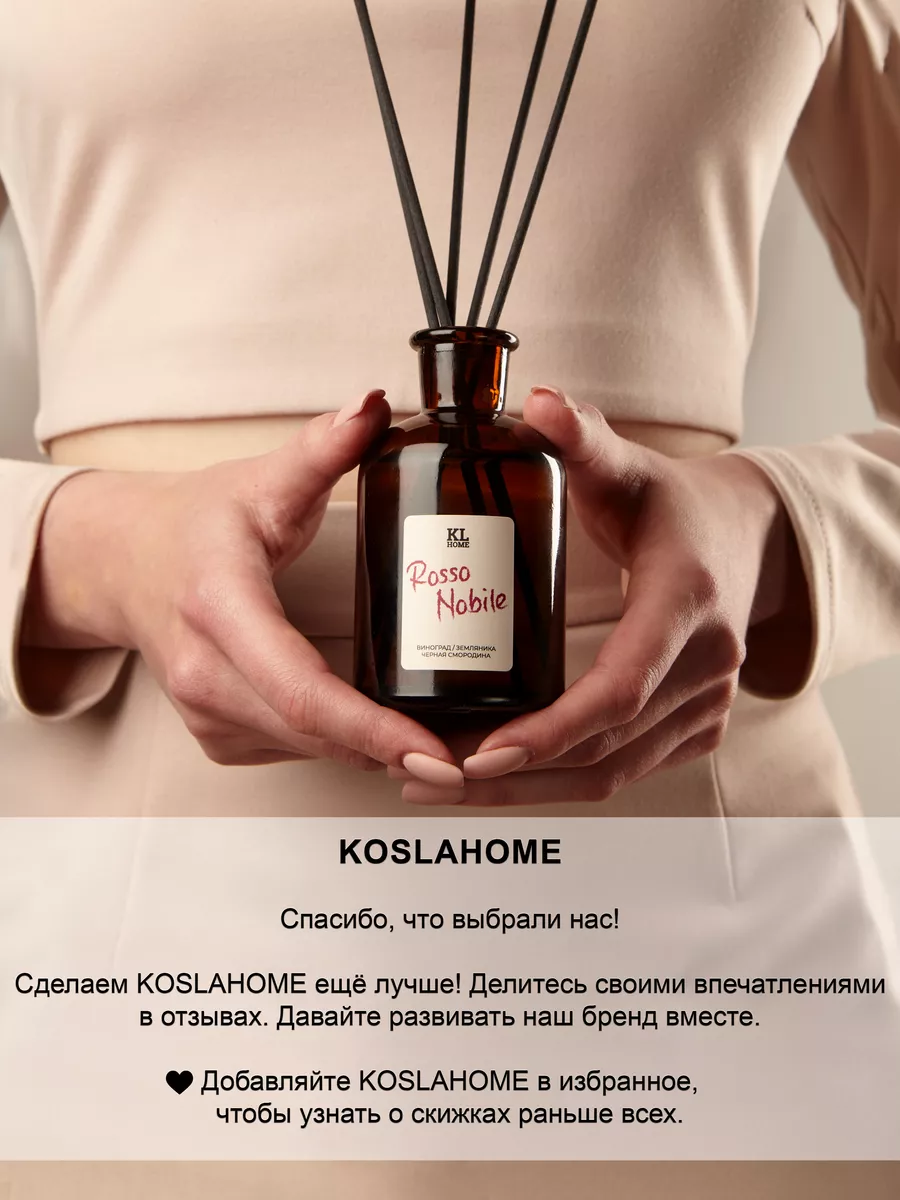 Ароматизатор для дома диффузор с палочками Rosso 50мл KOSLAHOME 182329797  купить за 524 ₽ в интернет-магазине Wildberries