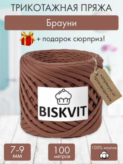 Трикотажная пряжа для вязания Брауни BISKVIT 182330030 купить за 399 ₽ в интернет-магазине Wildberries