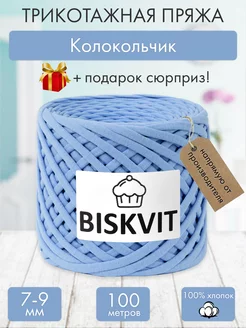 Трикотажная пряжа для вязания Колокольчик BISKVIT 182330032 купить за 399 ₽ в интернет-магазине Wildberries