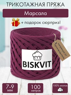 Трикотажная пряжа для вязания Марсала BISKVIT 182330561 купить за 410 ₽ в интернет-магазине Wildberries