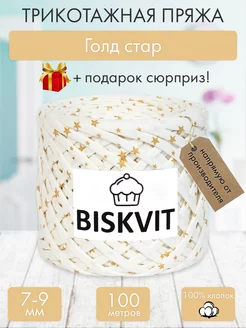 Трикотажная пряжа для вязания Голд стар BISKVIT 182330563 купить за 499 ₽ в интернет-магазине Wildberries